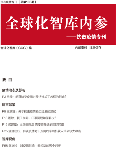 CCG抗击疫情建言献策专辑