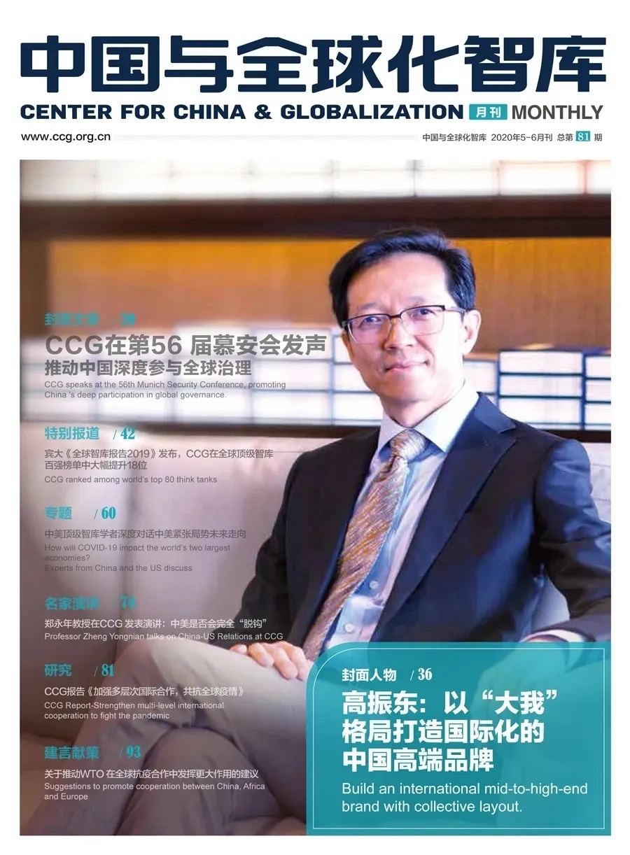Issue 81, May-June 2020, Center for China & Globalization