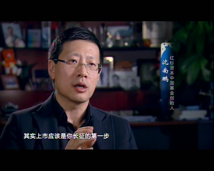 沈南鹏:"做什么不重要,和谁一起才重要"